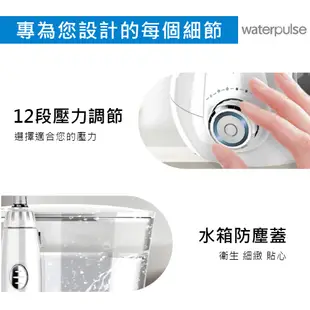 Waterpulse健適寶 家用型高效能沖牙機 可超取 10段水壓 高壓脈衝沖牙機 沖牙器 洗牙器 潔牙機