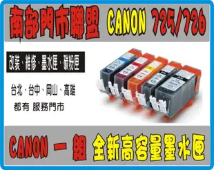 全新 Canon 副廠墨水匣 PGI-725-CLI-726 IP4870/IX6560/MG5370/MX886 h2
