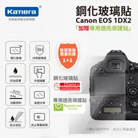 在飛比找松果購物優惠-Canon EOS 1DX2 鋼化玻璃貼 (5折)