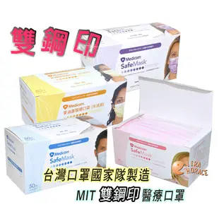 MEDICOM MEDICAL MASK麥迪康醫療口罩50片盒裝，台灣製造 口罩國家隊MIT雙鋼印 三層過濾 一次性口罩