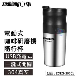 電動咖啡研磨機隨行杯 340ml USB充電 耳掛式不鏽鋼濾網 咖啡機 研磨器 磨豆機