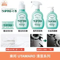 在飛比找蝦皮購物優惠-麗美家居 現貨 東邦 UTAMARO 清潔用品  洗衣皂 家