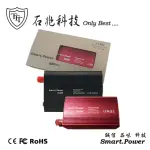 【石兆科技SMART.POWER】DC12V TO AC110V 300W電源轉換器(模擬正弦波/電源轉換器/逆變器)