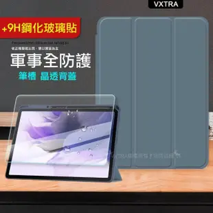 【VXTRA】三星 Galaxy Tab S8+/S7 FE/S7+ 軍事全防護 晶透背蓋 超纖皮紋皮套+9H玻璃貼