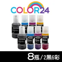 在飛比找momo購物網優惠-【Color24】for EPSON 2黑6彩 T03Y10