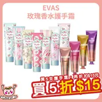 在飛比找蝦皮購物優惠-[♥小桃代購♥開發票] 韓國 EVAS 玫瑰香水護手霜 60