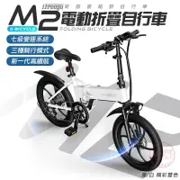 在飛比找蝦皮商城優惠-iFreego M2電動折疊自行車 20吋大輪胎 七段變速 