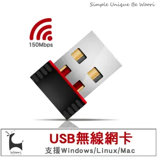 迷你WIFI接收器 無線網路 150M USB網卡 桌電可接wifi USB無線網卡 無線AP 無線基地台 熱點 追劇