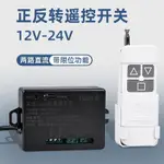 小店滿290出貨直流12V24V智能電機正反轉遙控開關電動推桿繼電器斷電馬達控制器