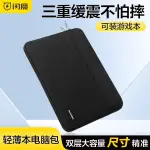 閃魔 筆電內袋適用華為MATEBOOK14寸蘋果MACBOOKAIR小米聯想小新13.3保護套15.6平板PRO16收納