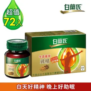 【白蘭氏】冬蟲夏草雞精 42g*6入*12盒 共72入▲(調節生理時鐘 幫助入睡 天天元氣十足)