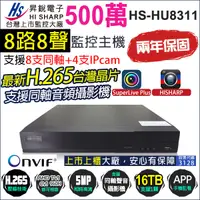 在飛比找蝦皮商城優惠-HS-HU8311 監視器 H.265 昇銳 5MP 500