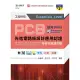 PCB先進電路板設計應用認證工程師級(Essentials Level)學術科研讀攻略使用PADS - 最新版(第二版) - 附MOSME行動學習一點通：學科.診斷.加值