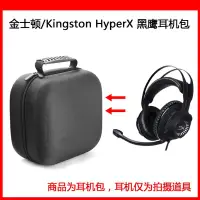 在飛比找Yahoo!奇摩拍賣優惠-gaming微小配件-適用金士頓 HYPERX Cloud 