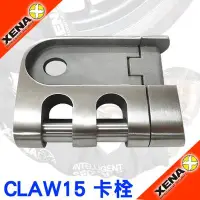 在飛比找Yahoo!奇摩拍賣優惠-【鎖王】英國 XENA《CLAW15-機車碟煞鎖配件》→ 搭