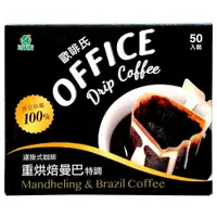 在飛比找樂天市場購物網優惠-OFFICE 歐啡氏 重烘培曼巴 10gx50入/盒【康鄰超