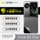 【大螢膜PRO】OPPO Find N3 Flip 全膠背蓋保護貼 保護膜背貼-3D碳纖維 (7.2折)