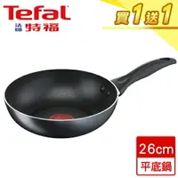 在飛比找樂天市場購物網優惠-法國特福Tefal 全新鈦升級-爵士系列不沾深平底鍋(26c