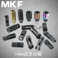 在飛比找樂天市場購物網優惠-軟彈玩具14mm逆牙火帽裝飾SLR j8J9 HK416凹凸