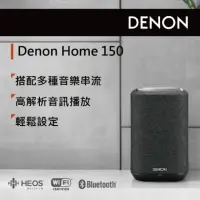 在飛比找momo購物網優惠-【Denon】HOME 150無線喇叭(兩入優惠組)