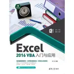 【MYBOOK】EXCEL 2016 VBA入門與應用（簡體書）(電子書)