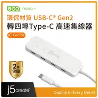 在飛比找蝦皮購物優惠-❤️新品 j5create 環保材質 USB-C® Gen2