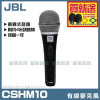 在飛比找momo購物網優惠-【JBL】JBL CSHM10(高級動圈音頭有線麥克風)