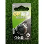 保證公司貨 GP 超霸 鈕扣型鋰電池1入 3V   CR2450