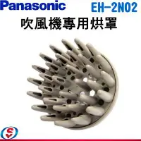 在飛比找蝦皮購物優惠-國際牌 Panasonic 專業 整髮 風罩 EH-2N02