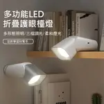 KYHOME 多功能LED折疊護眼檯燈 壁燈 學習閱讀燈 戶外露營燈/手電筒