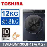 在飛比找蝦皮購物優惠-TOSHIBA 東芝 TWD-BM130GF4TA(MG) 