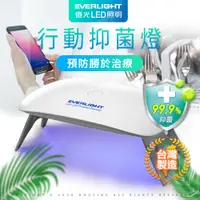 在飛比找蝦皮商城優惠-【EVERLIGHT億光】紫外線UVC LED隨身抑菌機(抗