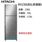 HITACHI日立 RV230 變頻雙門電冰箱 230L