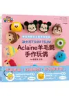 迪士尼TSUM TSUM Aclaine羊毛氈手作玩偶