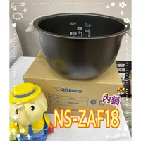 在飛比找蝦皮購物優惠-《電器✨》象印原廠電子鍋內鍋 ZP-B204 適用 NS-Z