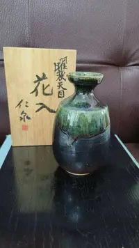 在飛比找樂天市場購物網優惠-日本 仁泉造 窯變天目釉 花瓶 花入
