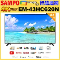 在飛比找momo購物網優惠-【SAMPO 聲寶】43吋 4K UHD智慧連網、多媒體液晶