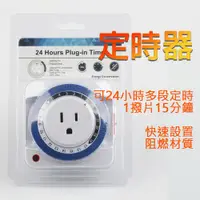 在飛比找蝦皮購物優惠-定時器 24小時 110V 機械定時 定時開關 定時壁插 定