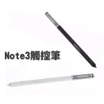 【貝占】三星 原廠正品 NOTE3 觸控筆 電容筆