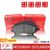 在飛比找蝦皮商城優惠-日本 夢思達 MITSUBISHI OUTLANDER 20