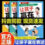 【時光學】讓孩子贏在表達兒童溝通能力技巧思維邏輯訓練啟蒙書籍【熊貓書屋】