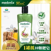 在飛比找誠品線上優惠-Medimix 印度原廠授權 阿育吠陀秘方美肌沐浴液態皂/寶