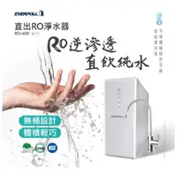 在飛比找ETMall東森購物網優惠-【EVERPOLL】直輸型RO機 廚下型淨水器 RO-500