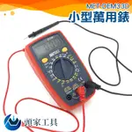 《頭家工具》MET-DEM33D 小型萬用表(方波/背光)