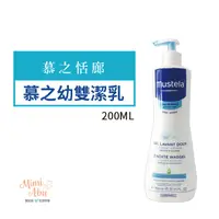 在飛比找蝦皮購物優惠-【公司正貨】Mustela 慕之恬廊 慕之幼 多慕雙潔乳 2