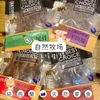 在飛比找蝦皮購物優惠-【自然牧場】多件優惠中/紐西蘭天然寵物零食|狗狗 耐咬零食 