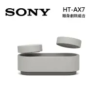 在飛比找樂天市場購物網優惠-(領券再折)SONY 索尼 HT-AX7 隨身劇院組合 家庭