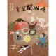 宴享醍醐味：臺詩兒童繪本5(臺灣兒童文學叢書35)[精裝][79折] TAAZE讀冊生活