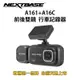 歐洲第一品牌 CP值最高 1080p 60fpsNEXTBASE【A161+A16C 送64G】Sony Starvis IMX307星光夜視 前鏡頭+車內後鏡頭 行車紀錄器 行車記錄器