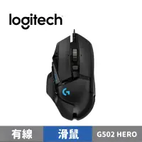 在飛比找蝦皮商城優惠-Logitech 羅技 G502 HERO 有線電競滑鼠